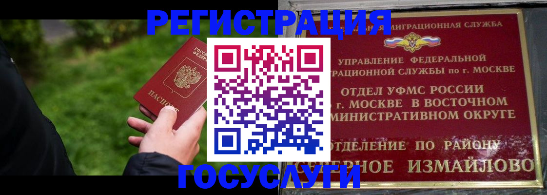 временная регистрация поиск в Старой Купавне