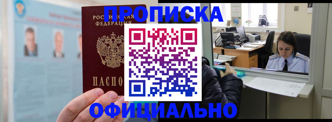 временная регистрация гарантия в Старой Купавне
