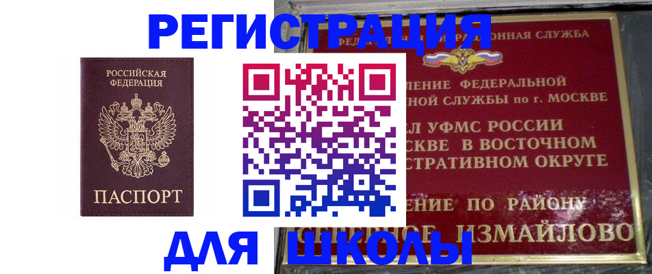 прописка в Старой Купавне