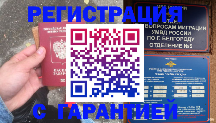 временная регистрация для всех в Старой Купавне