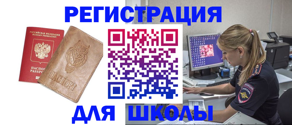 купить прописку в Старой Купавне