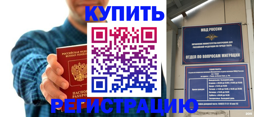 временная регистрация надежно в Старой Купавне